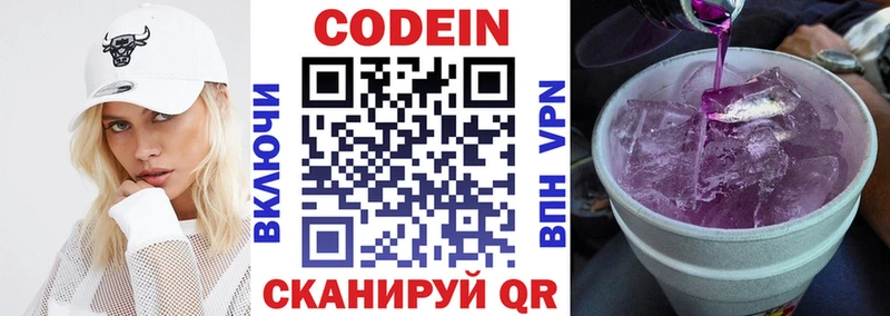 ОМГ ОМГ ССЫЛКА  как найти   Иноземцево  Codein Purple Drank 